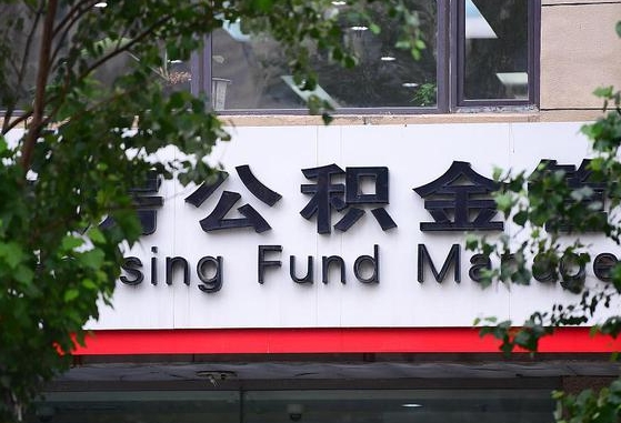 公积金领取用哪个银行卡-广元公积金代办平台
